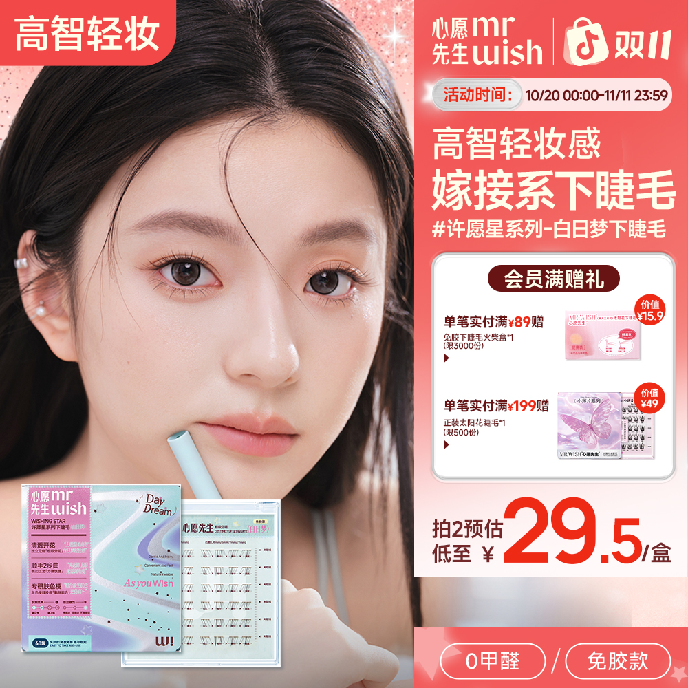 【新品嫁接开花下睫毛】倒扣镊白日梦心愿先生自然单簇睫毛流光妆容