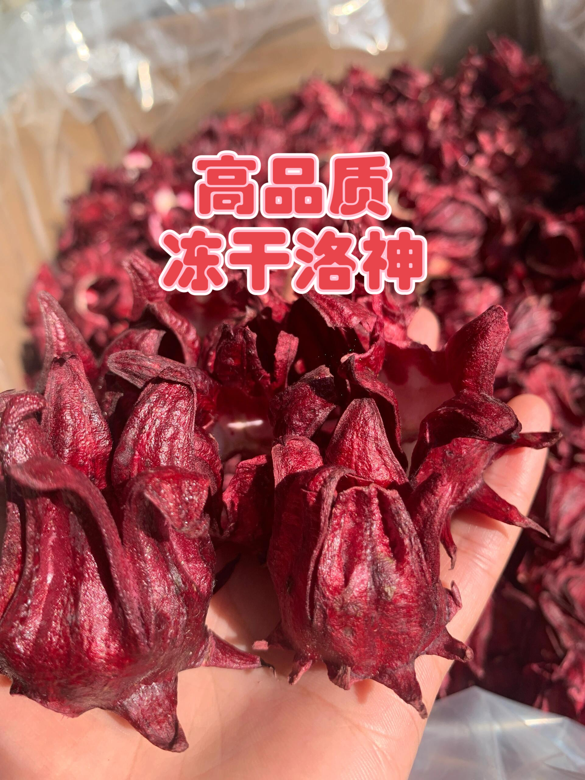 【真冻干】云南精选食用墨红玫瑰洛神花茶清香装富含花青素C