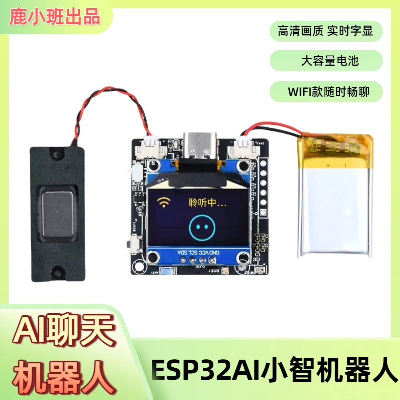 ESP32小智ai成品购买机器人DIY套件语音聊天AI助手可接入Deepseek