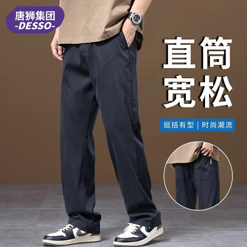 唐狮集团DESSO冰丝休闲裤男士夏季薄款透气宽松直筒阔腿裤子男款