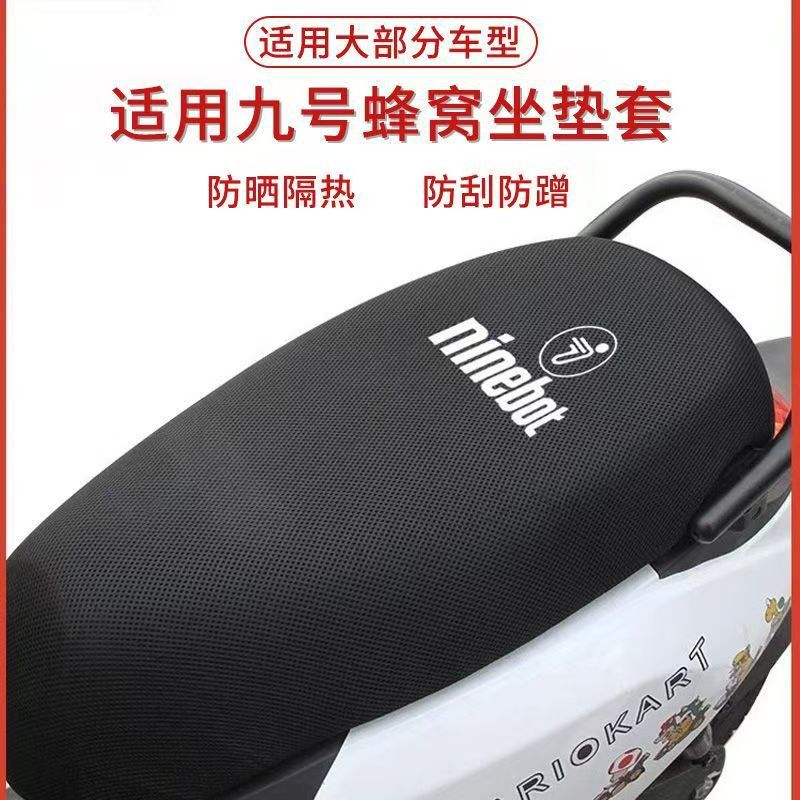 适用九号m95c座套m80c/m85c电动车坐垫套隔热mz/fz/nz通用型