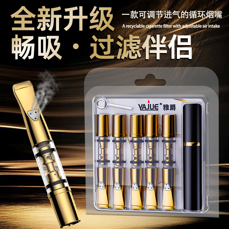 【新晨】烟嘴5个装 第五代全新升级高档金色 抽吸顺畅无阻滞