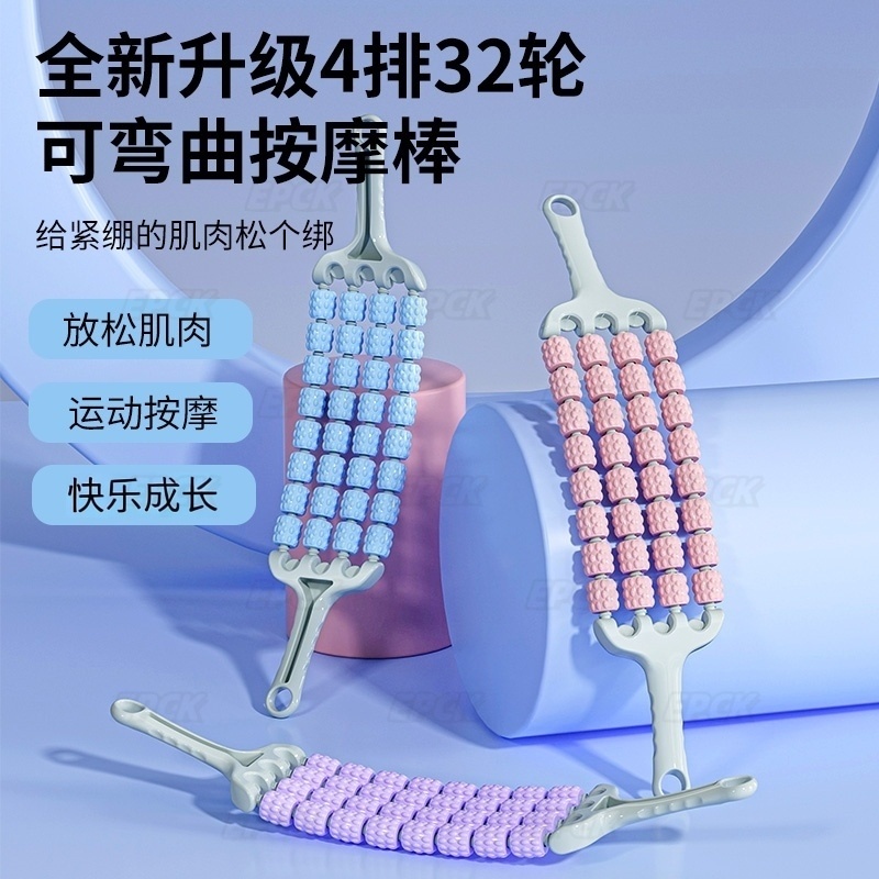EPCK【四排32轮】可弯曲按摩棒狼牙棒儿童腿部肌肉放松瑜伽感统训练