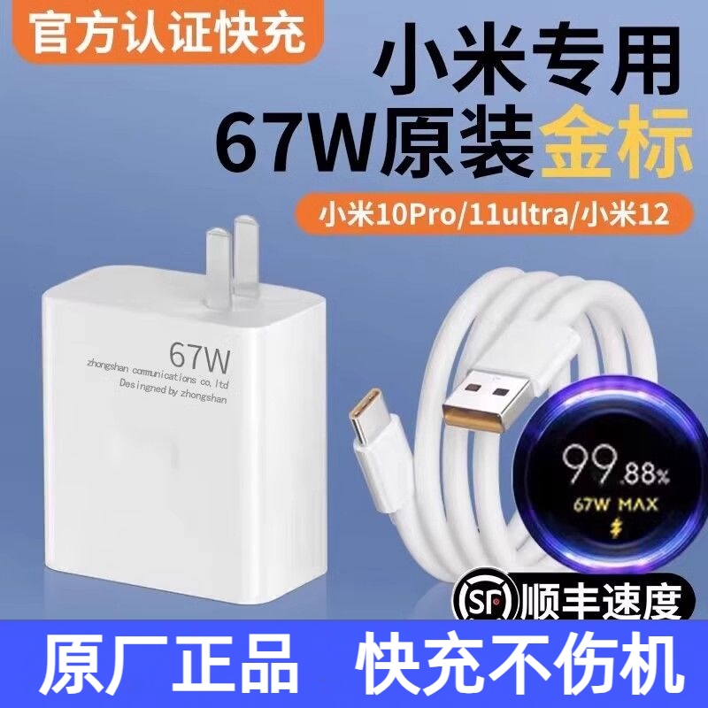 适用小米12/13/11UItra/Note10/K40原装充电器67W超级快充头6A线