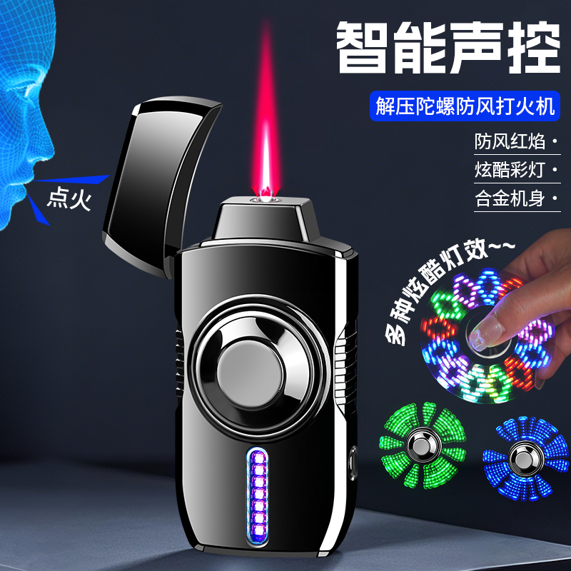 【声控感应】智能声控金属陀螺打火机多种点火模式高档礼品