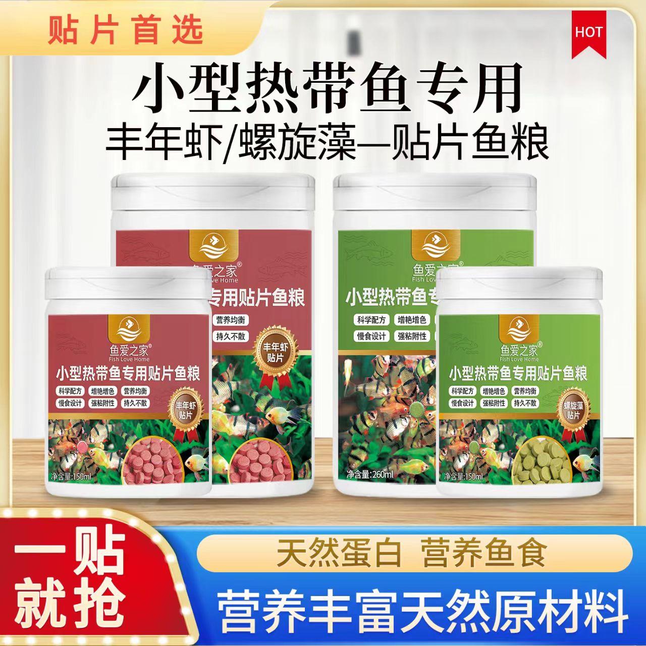小型热带观赏鱼专用贴片薄片饲料营养丰富可粘贴增色
