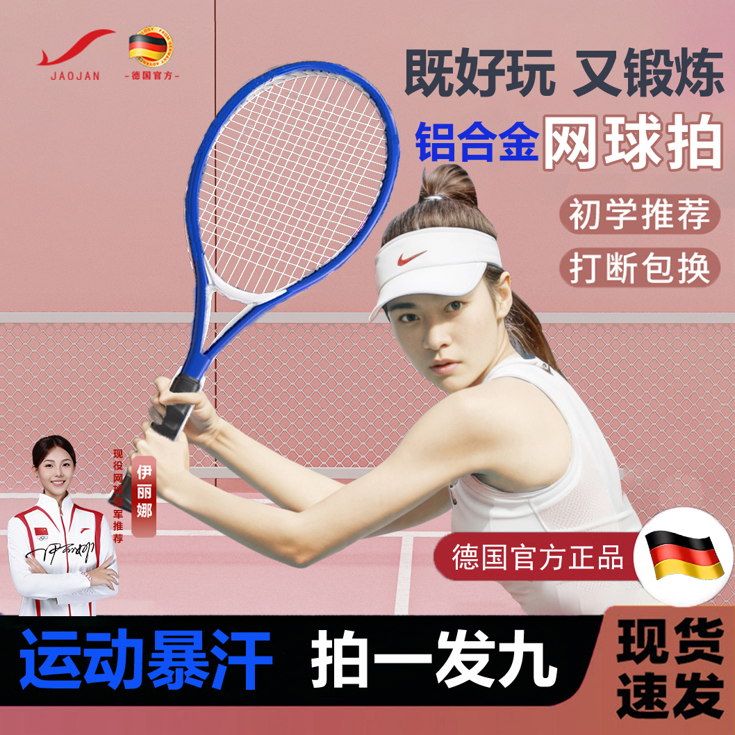 JAOJAN【加厚铝合金】网球训练器单人带线回弹自练亲子初学者网球拍