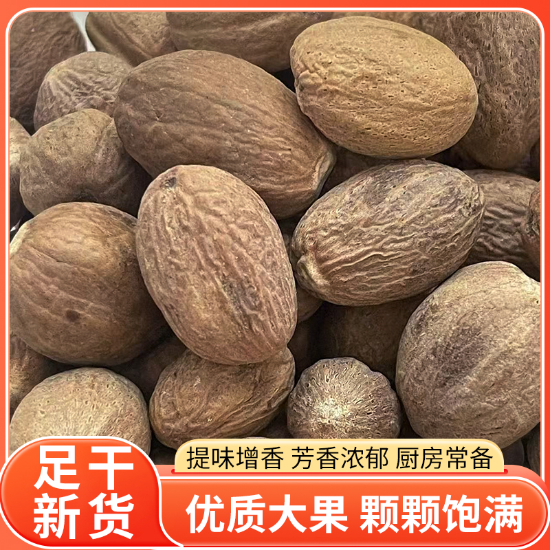 正宗肉蔻肉豆蔻精选足干颗粒饱满家用调味料卤肉料