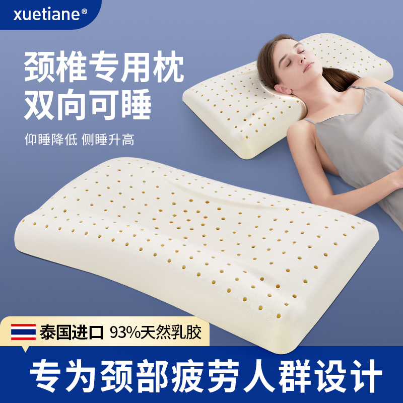 xuetiane/雪天鹅天然乳胶枕护颈椎枕高低人体工学枕青年成人专用