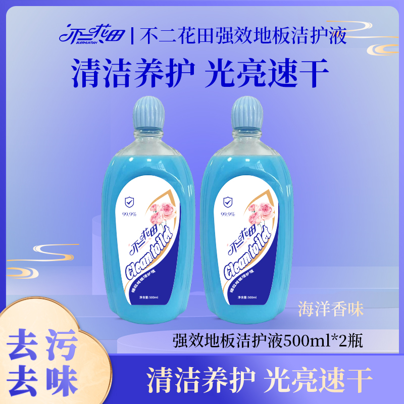 【好粗鲁】不二花田强效地板洁护液清洁剂拖地瓷砖擦地适用清洗剂