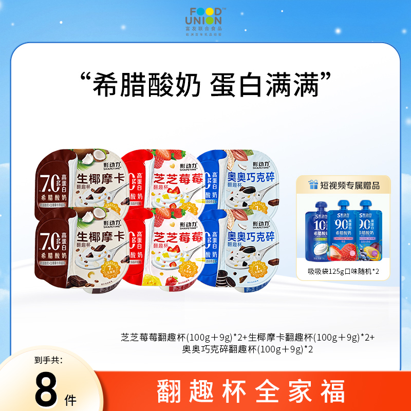【赠吸吸袋】形动力7.0翻趣杯希腊酸奶谷物零食低温高蛋白酸奶