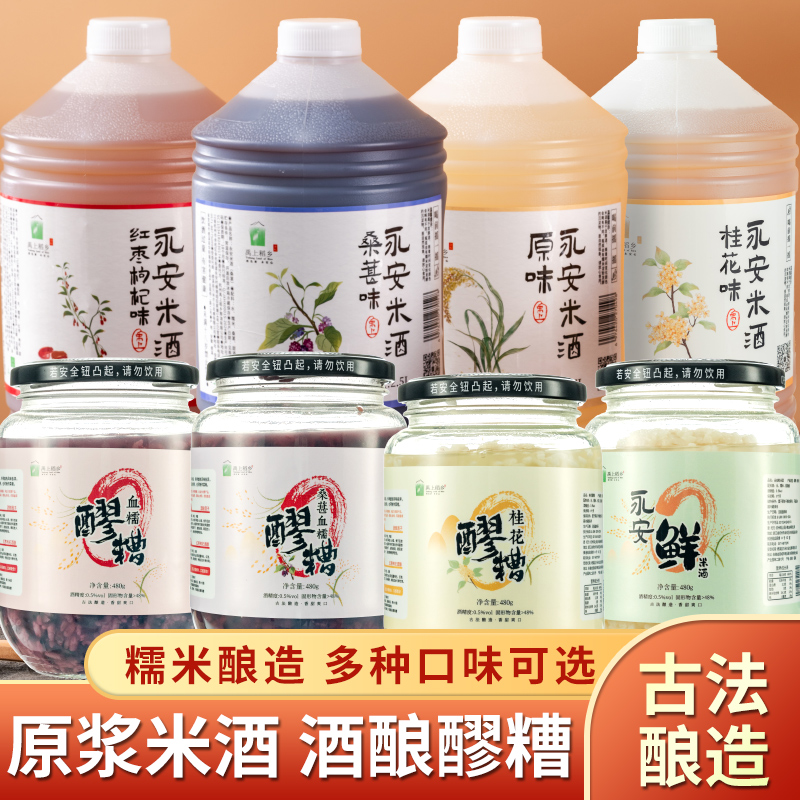 【1瓶米酒+4口味醪糟组合装】禹上稻乡鲜酿米酒醪糟清甜糯米发酵