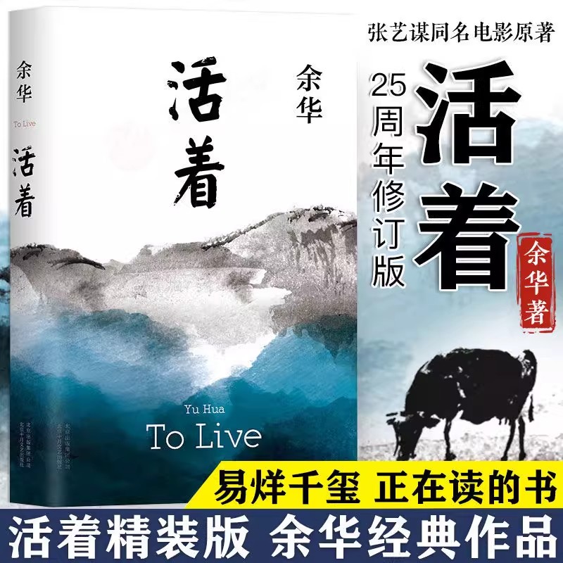余华经典文学作品（活着）