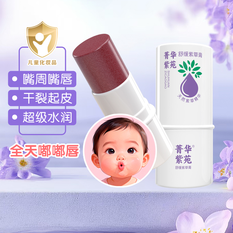 官方正品天然无激素无添加宝宝儿童婴儿紫草膏舒缓止痒敏感肌适用