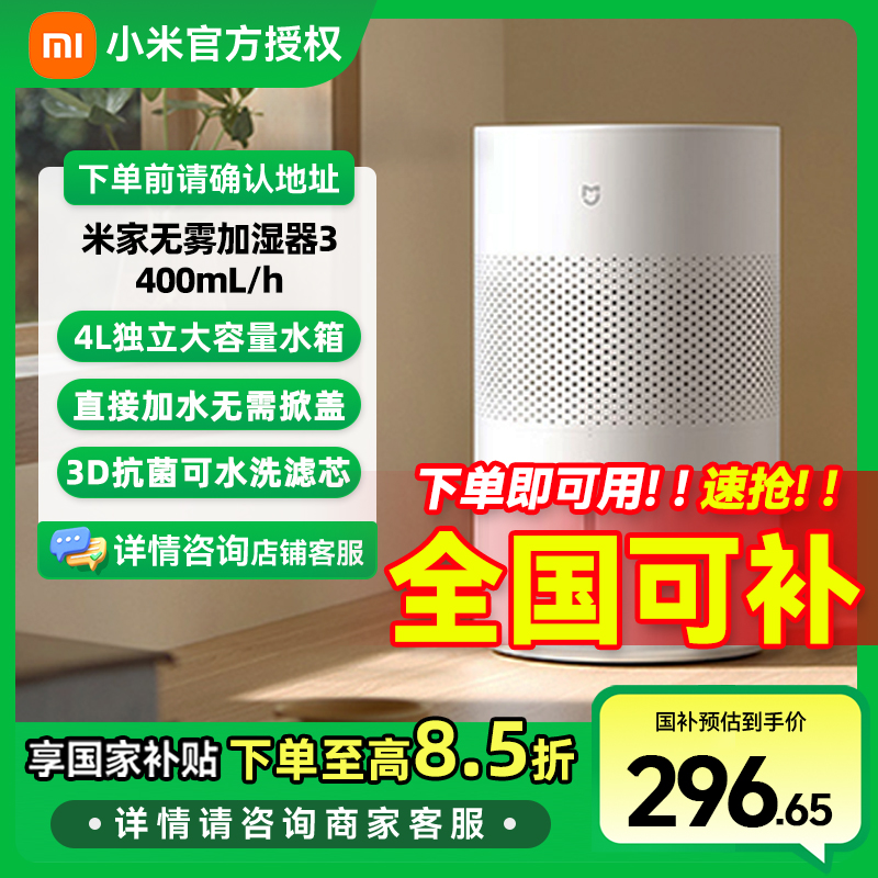 小米米家空气加湿器 无雾加湿器3 400mL/h快速加湿 家用大容量