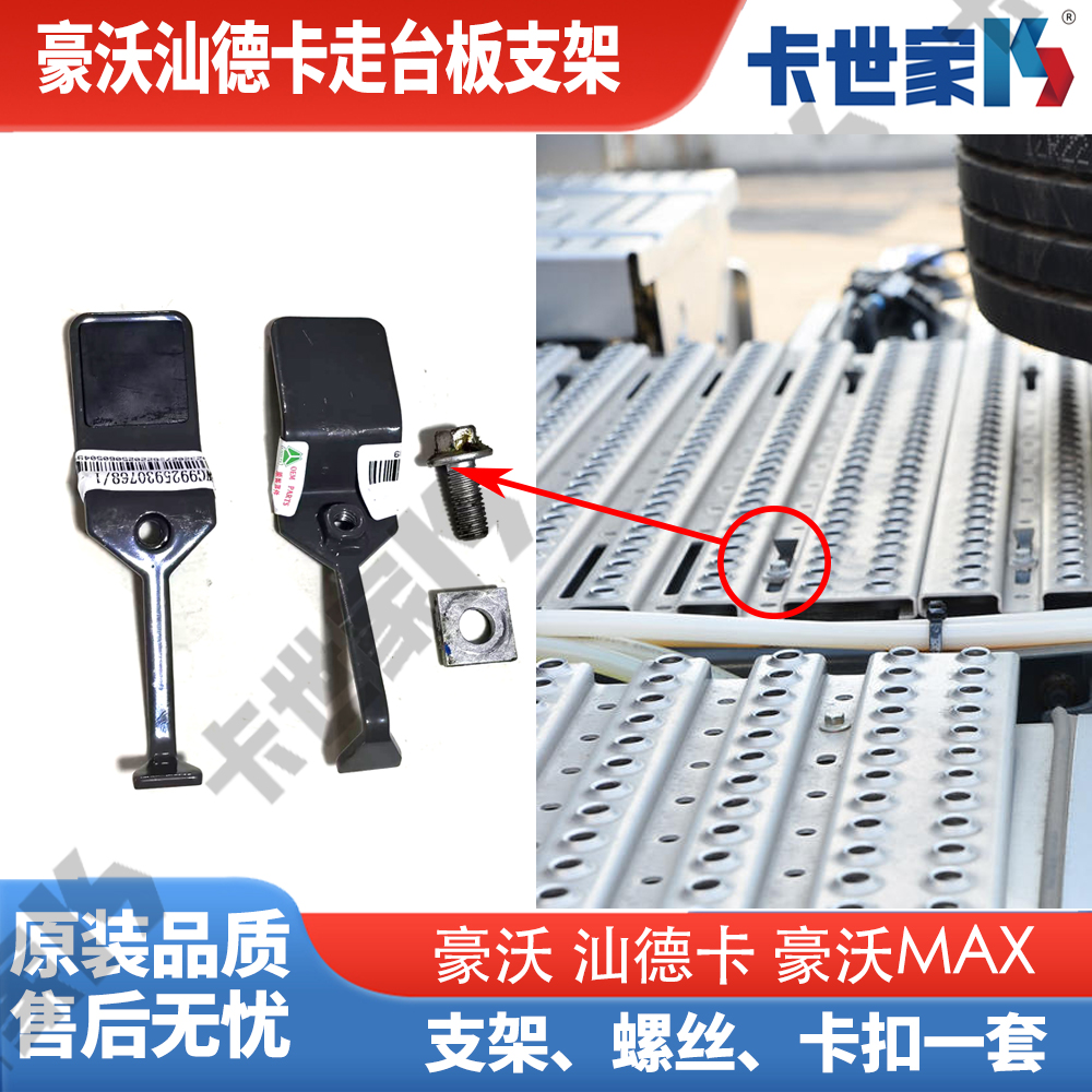 重汽豪沃TX T7 TH7汕德卡C7H G7 C9H驾驶室走台板安装固定支架