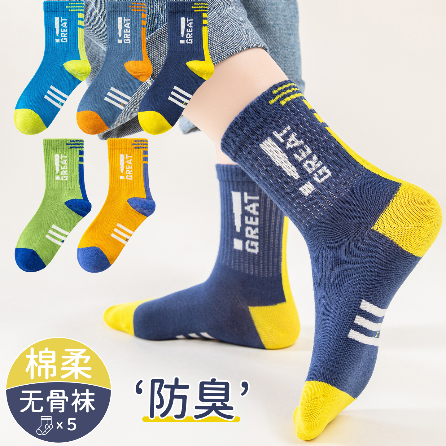 儿童袜子男童春秋季青少年大童潮袜宝宝男孩棉袜秋冬款无骨中筒袜