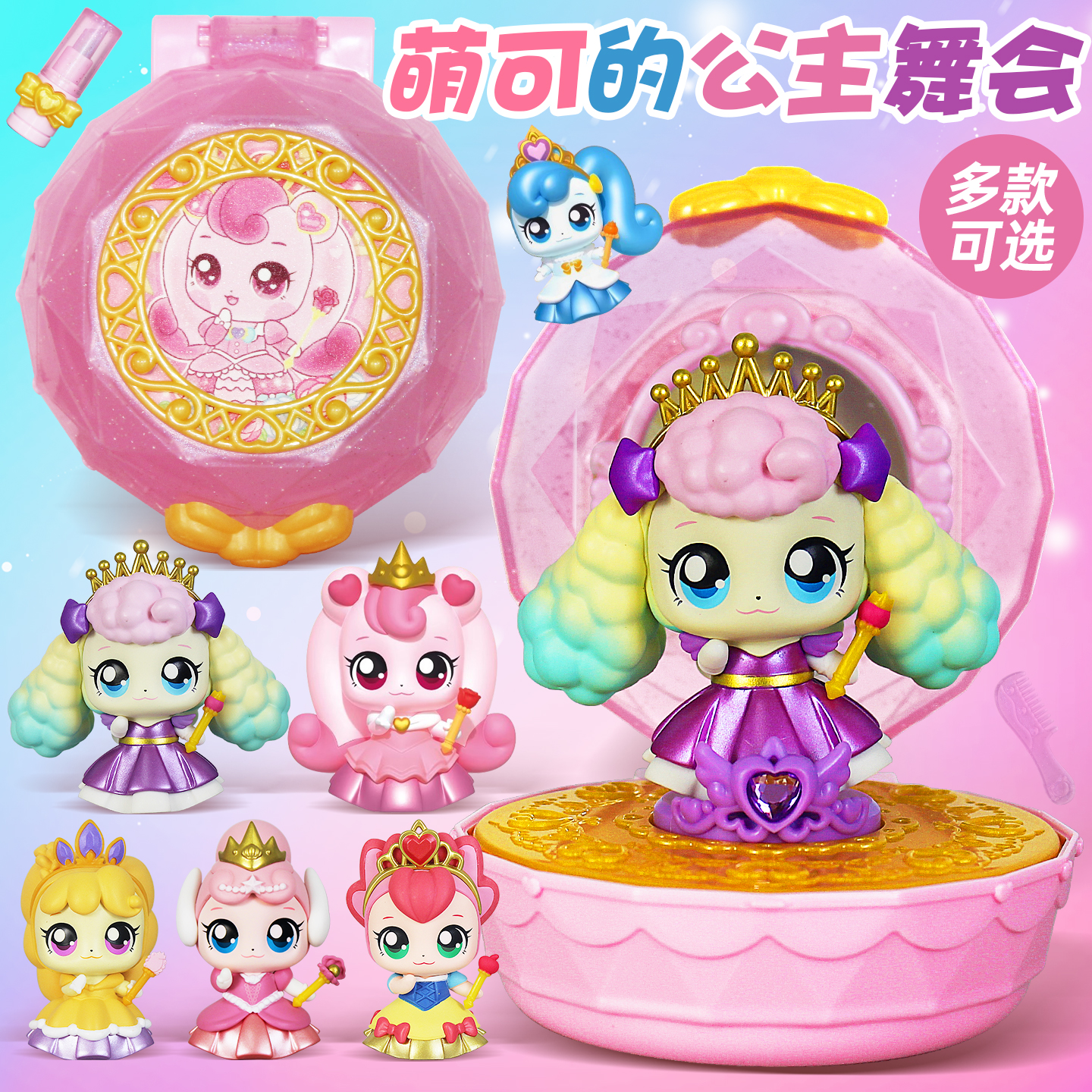奇妙萌可公主舞会魔法镜盒盲盒女孩爱心芭蕾害羞公仔礼盒玩具人仔