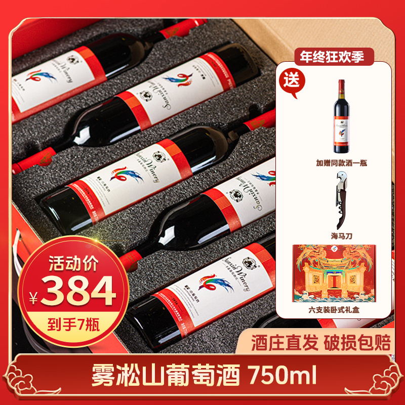 雾凇山山葡萄酒2016年份双红山甜红酒庄庄园原汁自酿750ml