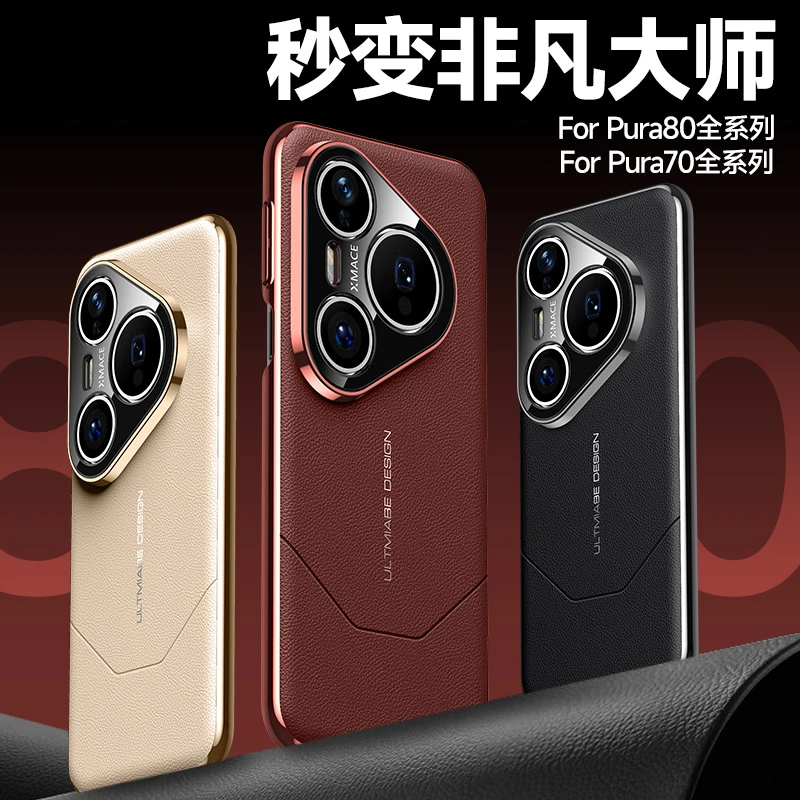 秒变RS非凡大师适用华为pura80/Pro+/ultra手机壳70电镀素皮奢华