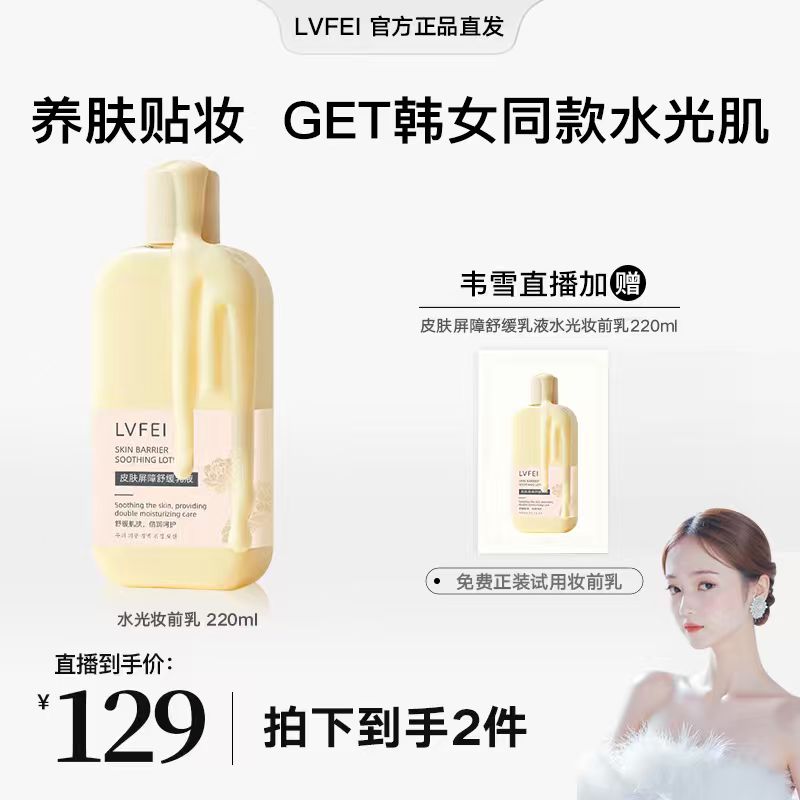 2瓶【韦雪专属】小黄油水光妆前乳屏障修护护肤品保湿面部新款女生