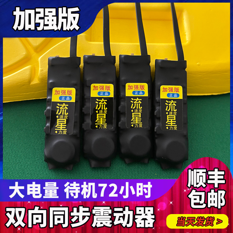 新款加强版黑色流星震动鞋垫双向一对一脚踩振动器互传提醒传感器