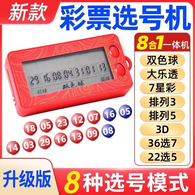 智能选号器多模式可选 双色球大乐 排列3/5 3D 7星 36选7 22选5