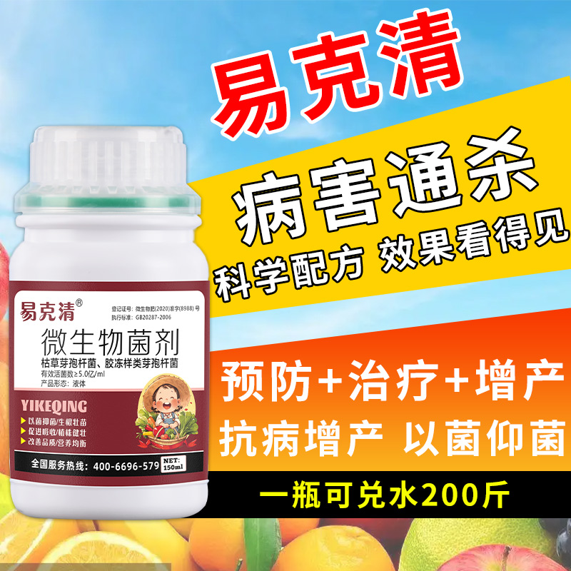 通用型微生物菌剂枯草芽孢杆菌胶冻样芽孢杆菌广普杀菌防治病害