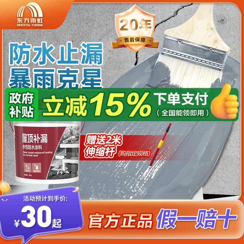 雨虹防水屋顶防水涂料补漏材料堵漏王可外露东方雨虹官方旗舰店
