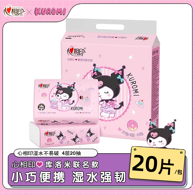 【收藏有惊喜】心相印三丽鸥联名款手帕纸加厚4层小包纸巾便携印花