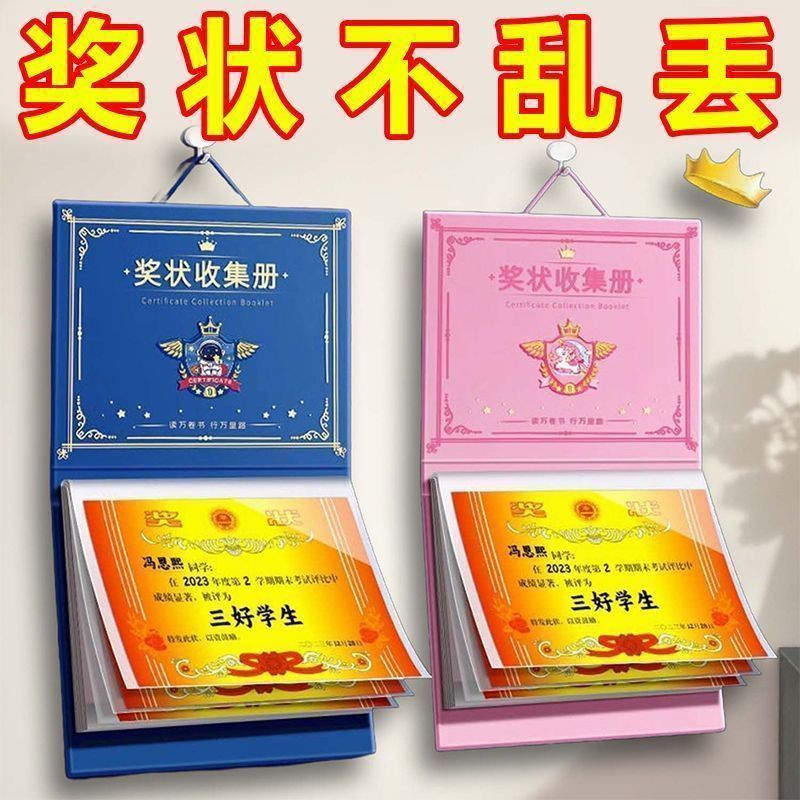 奖状收集册可挂墙展示男孩女孩荣誉证书收纳册学生收藏册收纳器G