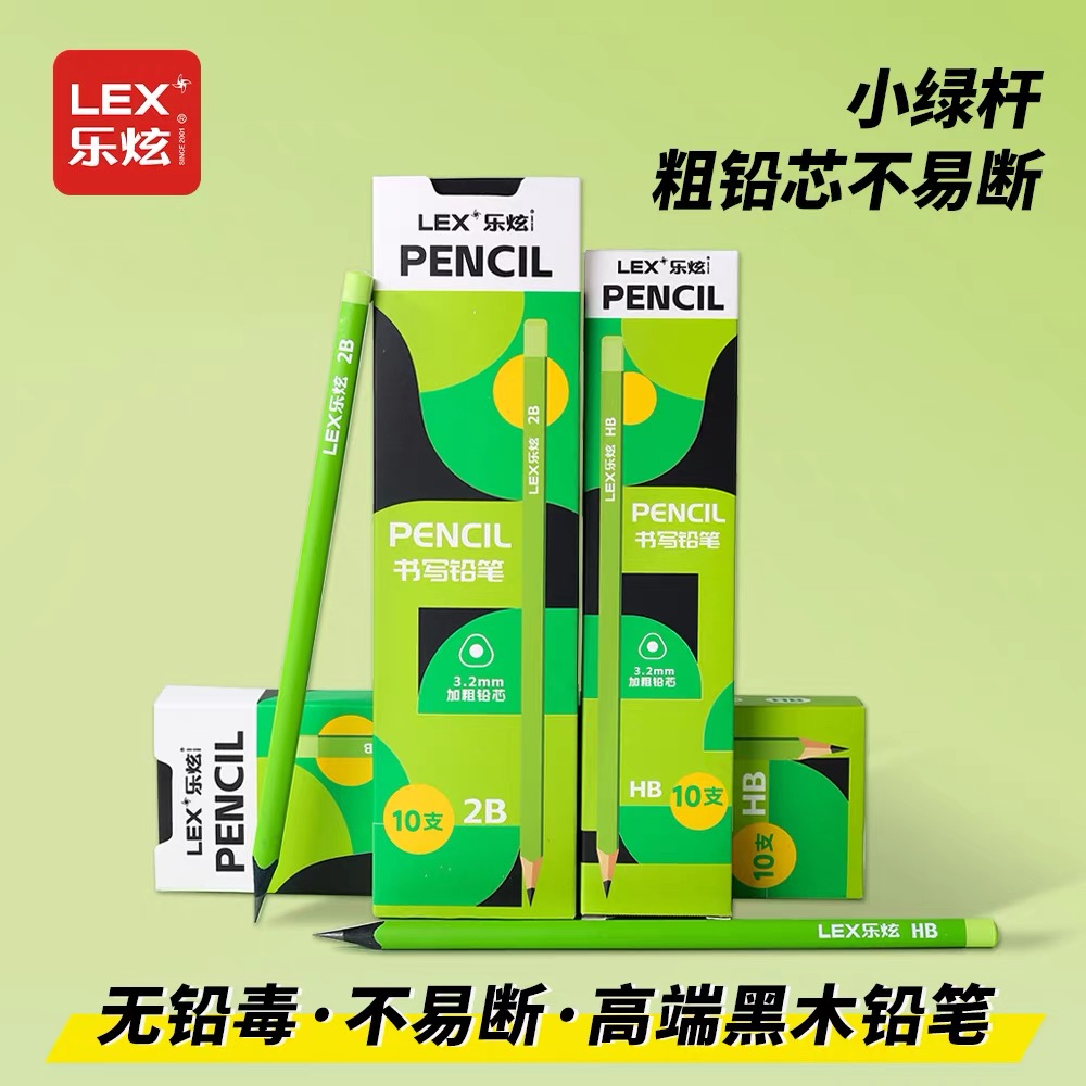 乐炫严选高颜值护眼绿杆黑木铅笔无铅毒学生绘画专用铅笔*