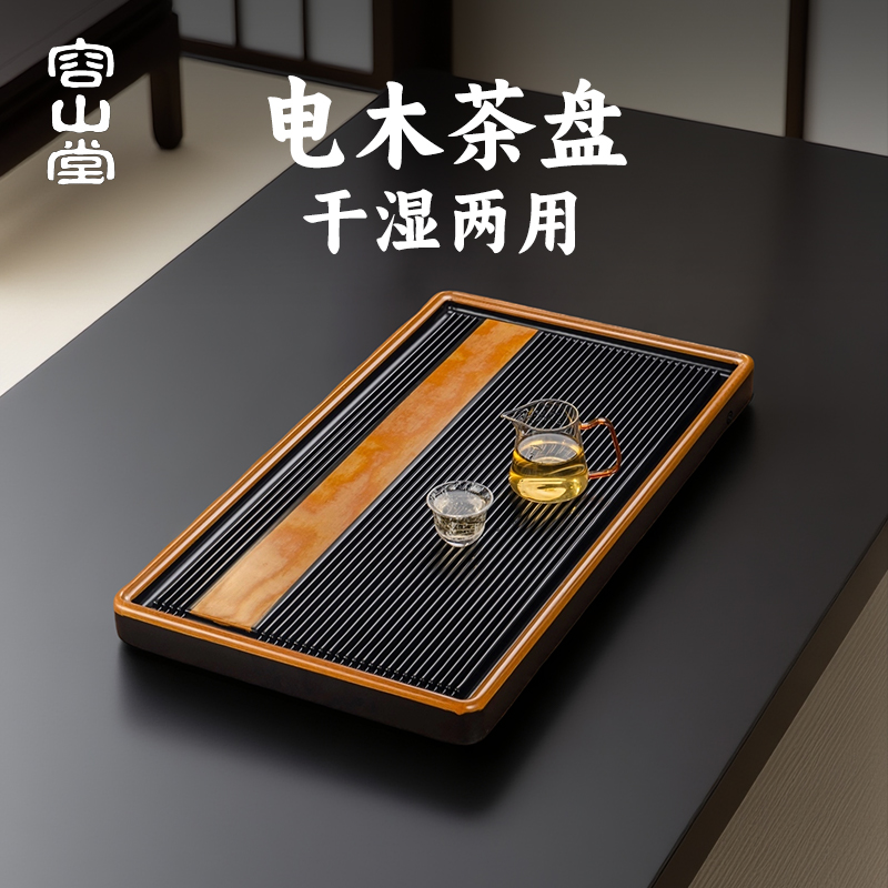 容山堂电木茶盘2025新款家用茶托盘茶台茶海小型功夫茶具排水茶盘