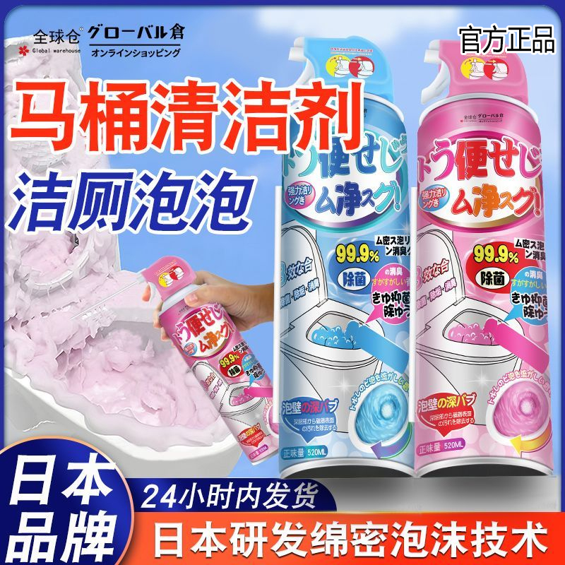 【日本正品】马桶清洁除垢抑菌除味泡泡慕斯洁厕凝胶去黄渍水垢剂