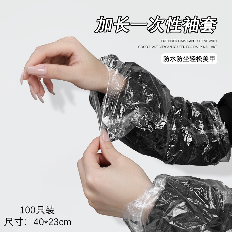 美甲护理加长加厚款一次性透明套袖防水防污高弹性美甲店专用袖套