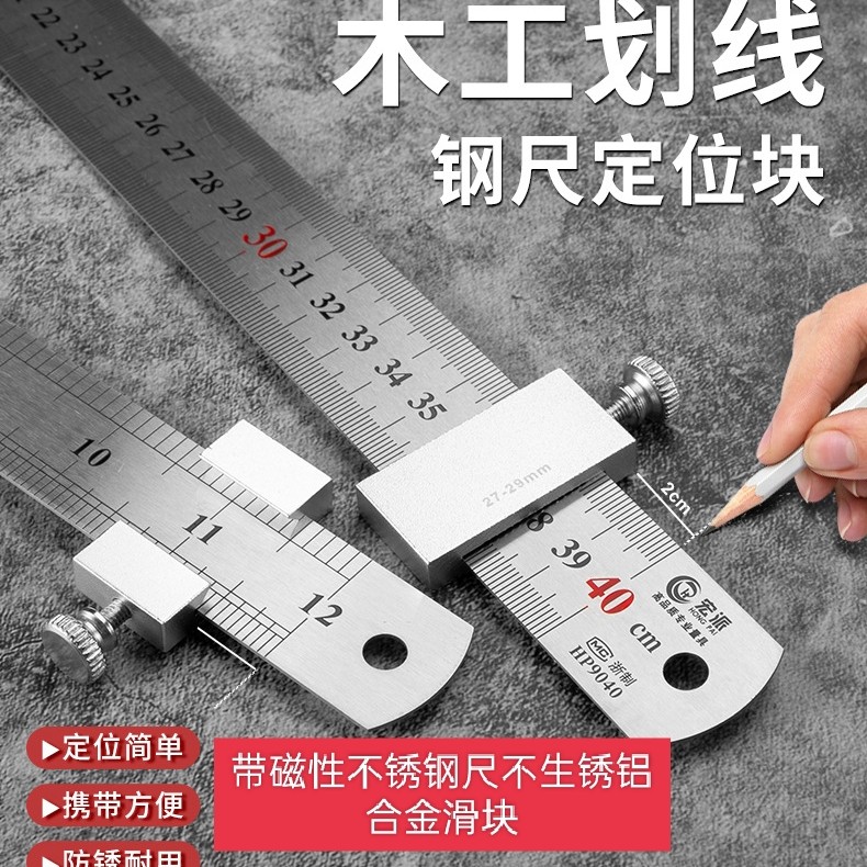钢尺限位器木工瓦工划线专用定位滑块固定器不锈钢直尺