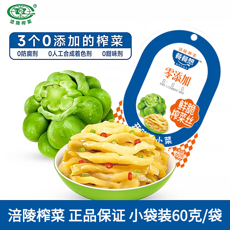 餐餐想0添加榨菜丝60g小包装鲜香不辣涪陵榨菜学生咸菜清淡下饭菜