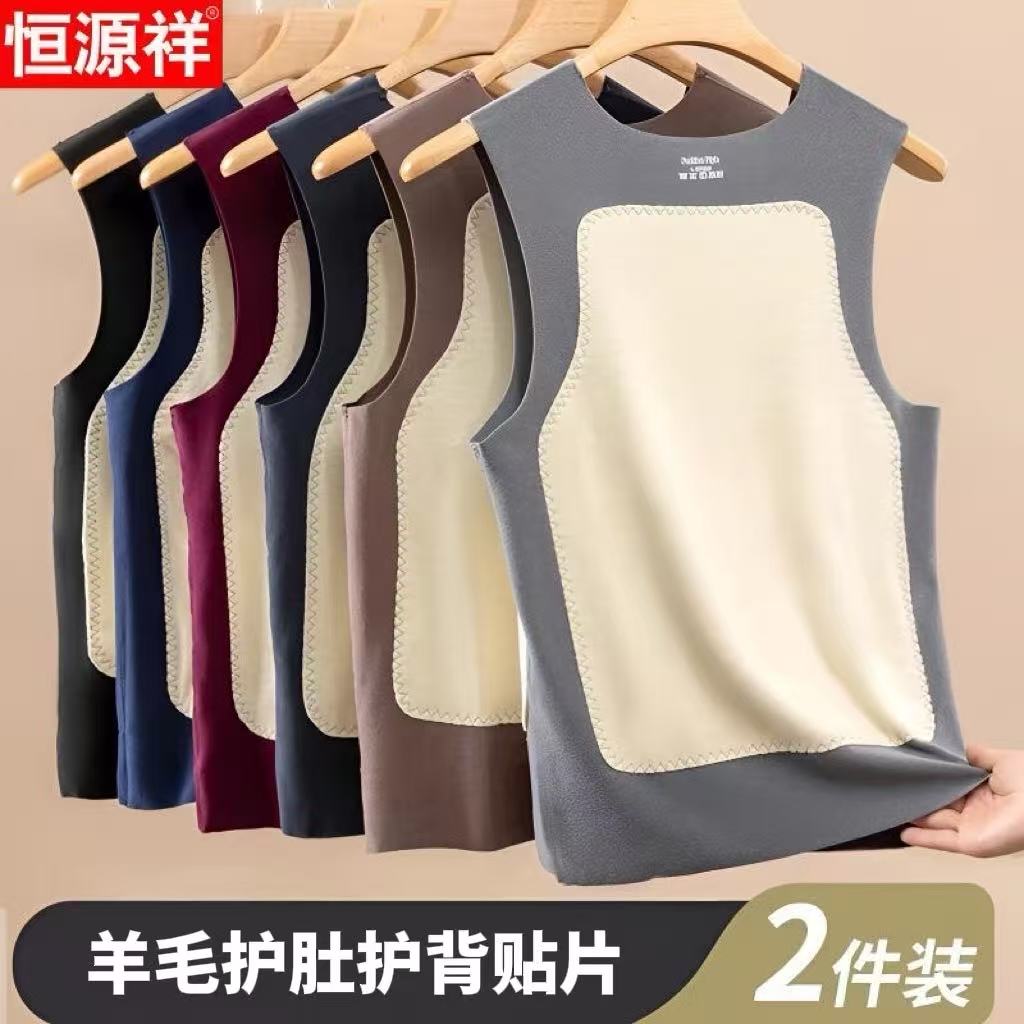 恒源祥男士保暖背心女无痕加厚加大羊毛贴片加绒坎肩内穿秋衣打底