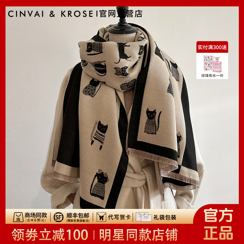 【CinvaiKrose正品】高级感围巾女士冬季百搭围脖保暖外搭披肩两用