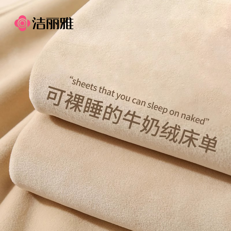 洁丽雅牛奶绒床单单件冬季加绒加厚法兰绒珊瑚绒宿舍单人被单毛毯