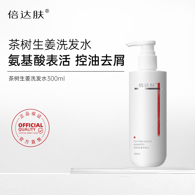 倍达肤控油洗发水清爽蓬松去屑洗发露无硅油清洁留香300ml