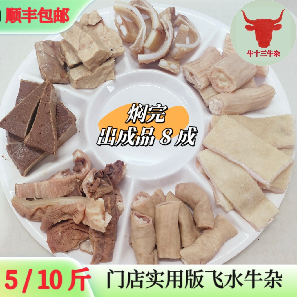 5/10斤门店实用版 牛杂串 原味新鲜处理 牛杂 新鲜干净 直播 批发