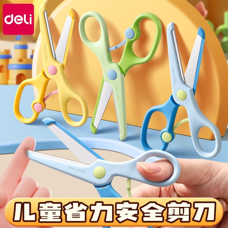 得力儿童安全剪刀学生手工剪纸幼儿园专用省力圆头保护不伤手剪子