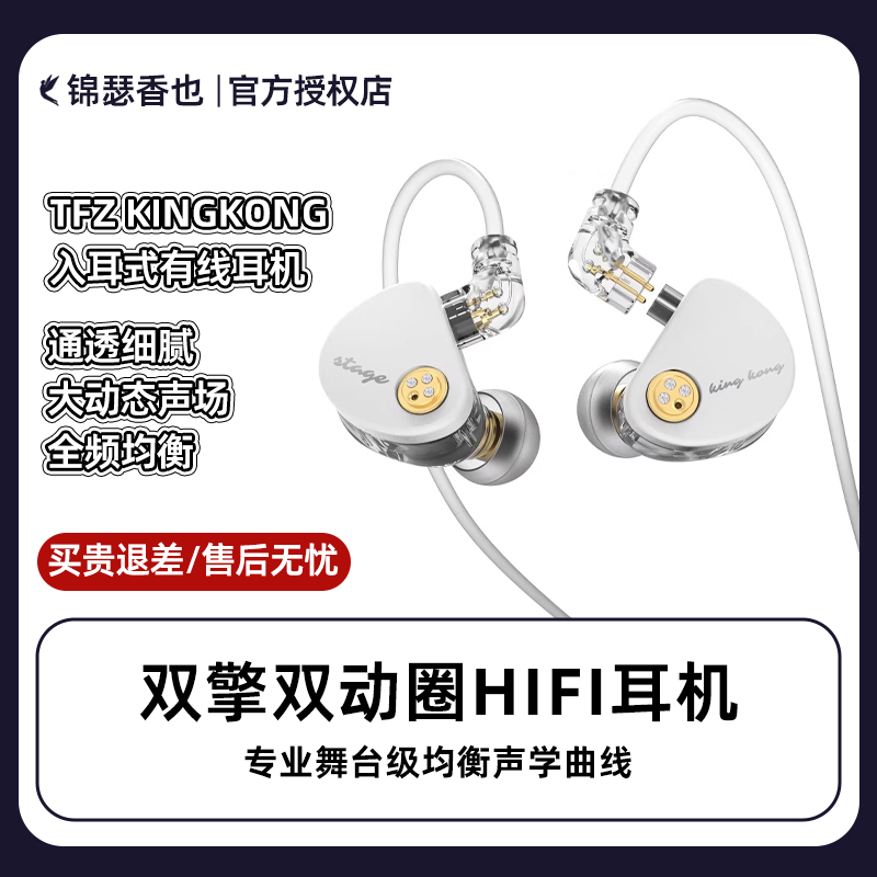 锦瑟香也 TFZ KING KONG有线耳机HiFi安卓手机通用带麦游戏耳塞