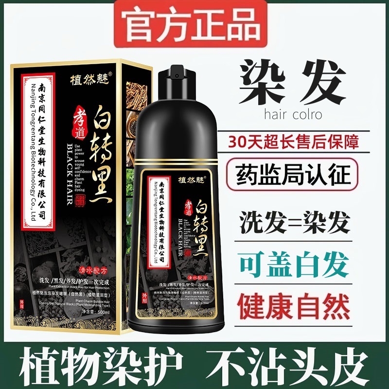 染发剂纯植物天然不沾头皮遮盖白发自然黑色染发膏不伤头发大容量