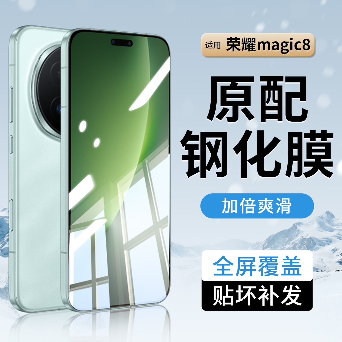 韩仙子适用荣耀magic8钢化膜magic8pro手机膜全屏防摔高清防指纹