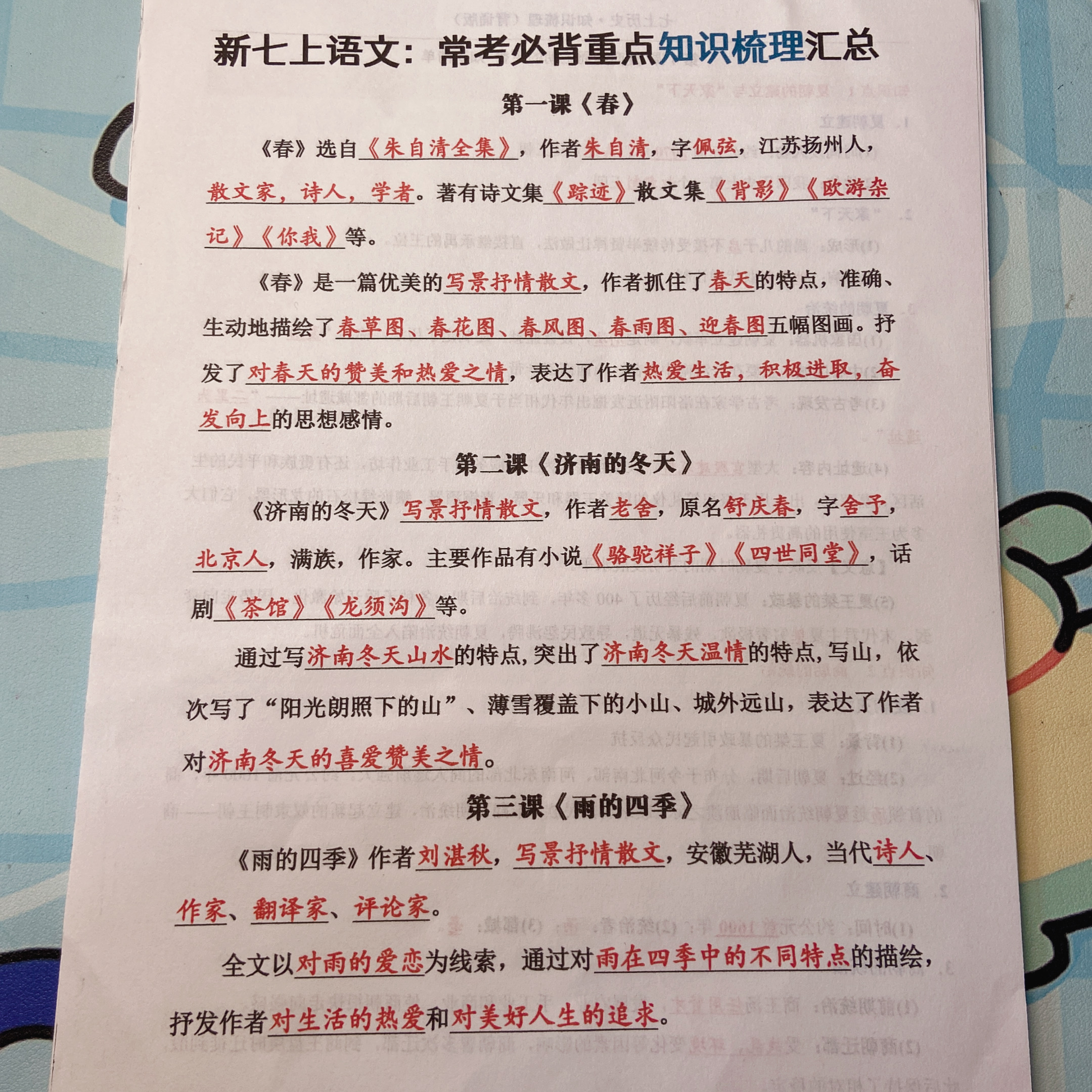 25年秋新七年级上册语文常考必背重点知识梳理总结填空默写+答案