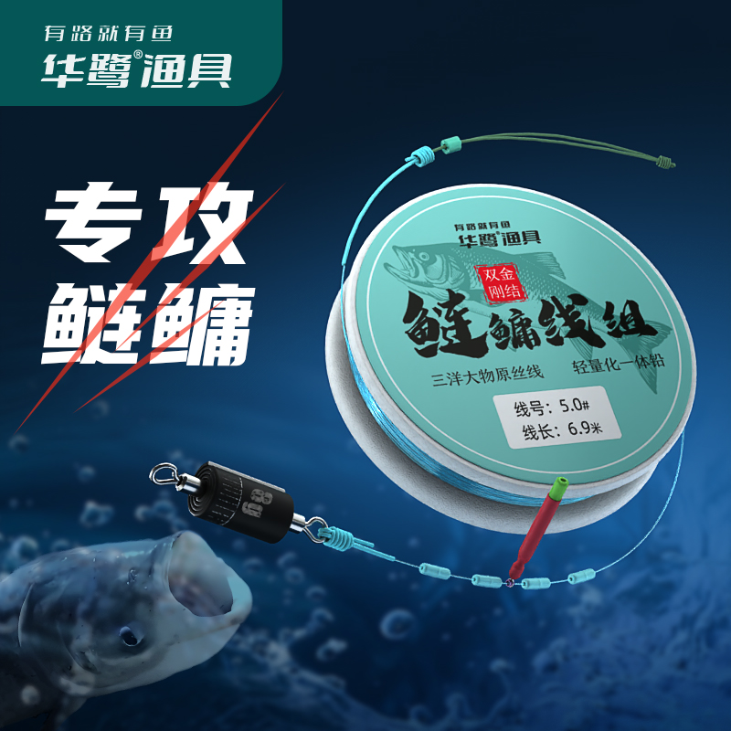 华鹭金刚结鲢鳙线组鲢鳙弹簧线组