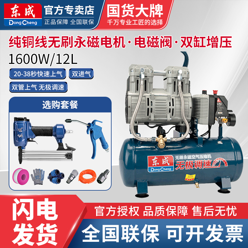 东成无刷永磁空压机1600W空气压缩机12L木工喷漆低音充气泵可调速