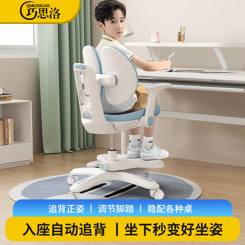 巧思洛智能追背儿童学习椅纠正坐姿调节升降座椅学生写字作业椅子